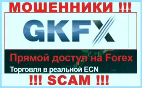Весьма рискованно иметь дело с GKFX Internet Yatirimlari Limited Sirketi их деятельность в сфере Форекс - неправомерна