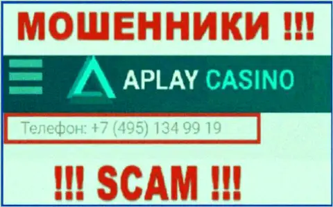 Ваш номер телефона попался в грязные лапы internet-ворюг APlay Casino - ожидайте вызовов с различных номеров телефона