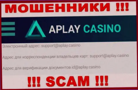 На портале конторы APlay Casino предоставлена электронная почта, писать сообщения на которую рискованно