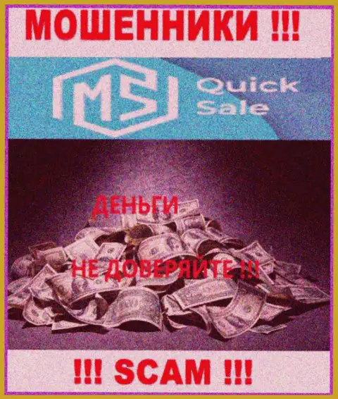 MSQuickSale Com денежные активы выводить отказываются, никакие проценты не помогут
