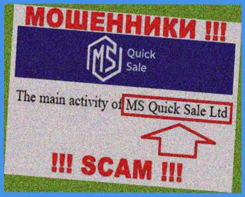 На официальном портале MSQuickSale отмечено, что юр. лицо конторы - MS Quick Sale Ltd