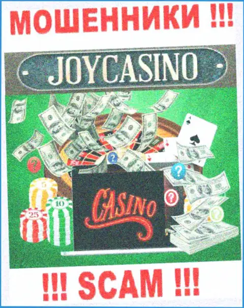 Casino - это именно то, чем промышляют internet-ворюги JoyCasino
