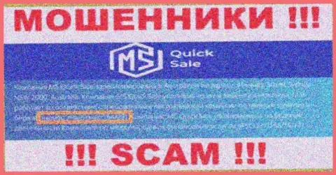 Предложенная лицензия на сайте MSQuickSale Com, не мешает им воровать денежные активы лохов - это ЖУЛИКИ !!!