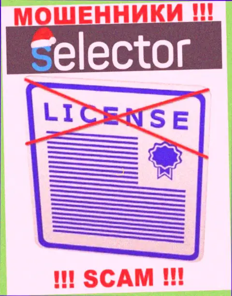 Обманщики Selector Casino действуют незаконно, ведь у них нет лицензии !!!