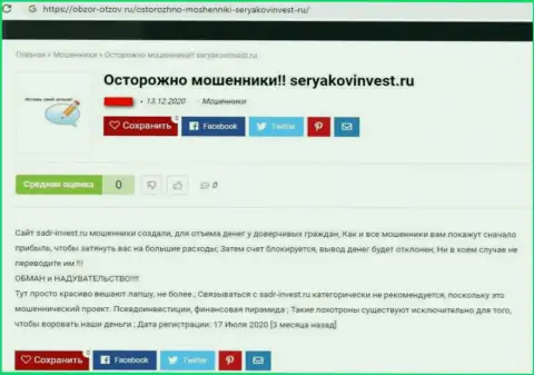 SeryakovInvest Ru - это МОШЕННИКИ !!!  - чистая правда в обзоре проделок конторы