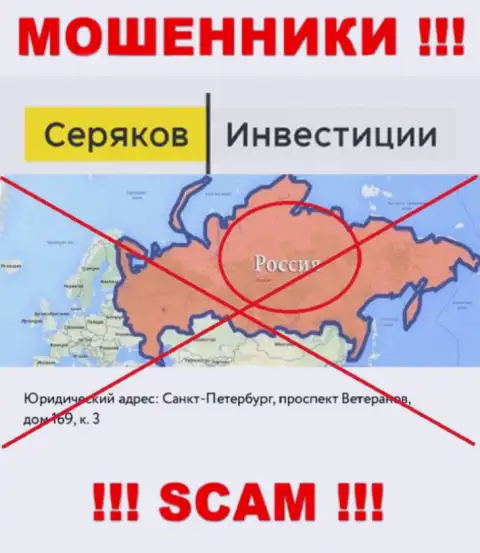 SeryakovInvest - это ШУЛЕРА, грабящие людей, оффшорная юрисдикция у организации ложная