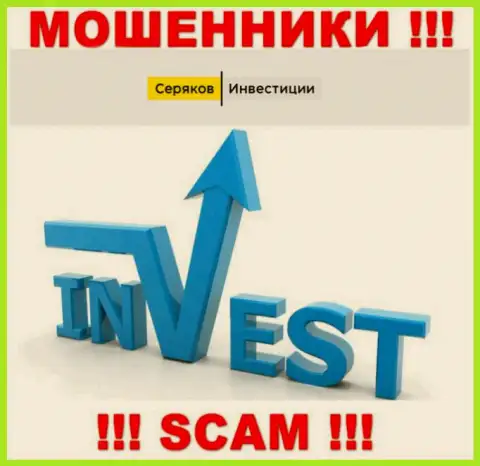 Инвестиции - именно в данном направлении оказывают услуги internet-мошенники SeryakovInvest Ru