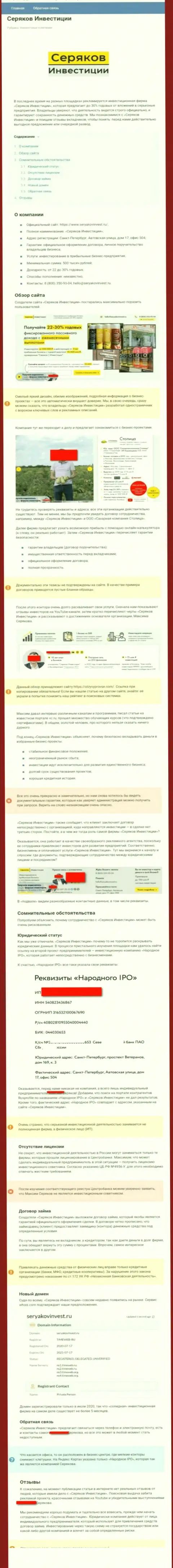 SeryakovInvest - это ОБМАНЩИКИ !!! Сотрудничество с которыми может обернуться потерей депозита (обзор махинаций)