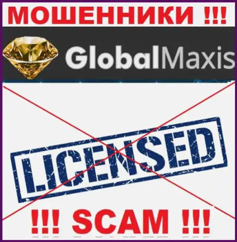 У ЛОХОТРОНЩИКОВ ГлобалМаксис отсутствует лицензия - будьте бдительны !!! Дурачат людей