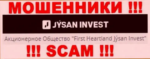 Юридическим лицом, управляющим интернет разводилами Jysan Invest, является АО Jýsan Invest