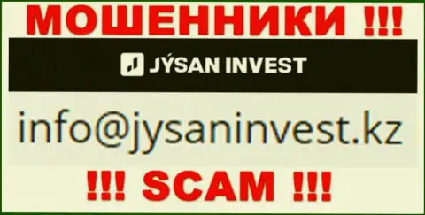 Контора Jysan Invest - это МОШЕННИКИ !!! Не пишите письма на их е-мейл !