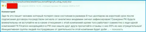 Автор представленного отзыва заявляет, что компания РояльАКС - это МОШЕННИКИ !!!