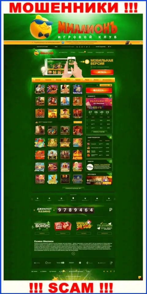 Скрин официального веб-ресурса жульнической конторы CasinoMillion