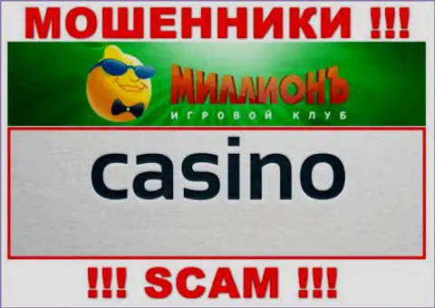 Будьте осторожны, род работы Millionb, Casino - это кидалово !!!