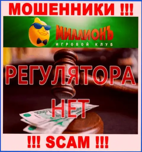 Казино Миллионъ - это неправомерно действующая компания, не имеющая регулятора, будьте крайне бдительны !!!