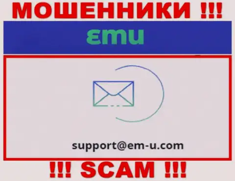 По любым вопросам к интернет мошенникам EMU, можете написать им на e-mail