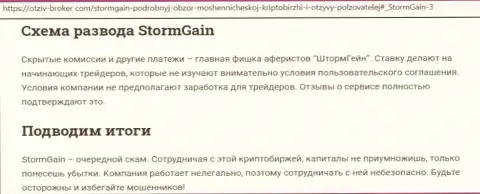 StormGain - это МОШЕННИКИ !!! Методы грабежа и высказывания жертв
