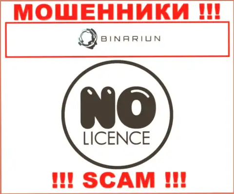 Binariun действуют нелегально - у данных internet-шулеров нет лицензии на осуществление деятельности !!! БУДЬТЕ ОЧЕНЬ ВНИМАТЕЛЬНЫ !