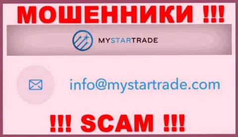 Не отправляйте сообщение на e-mail кидал My Star Trade, расположенный на их сайте в разделе контактной инфы - очень опасно