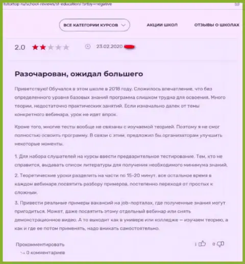 Критичный отзыв, который направлен в адрес жульнической компании СФ Эдукэйшин