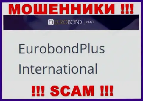 Не ведитесь на информацию о существовании юридического лица, ЕвроБондПлюс - ЕвроБонд Интернешнл, все равно рано или поздно лишат денег