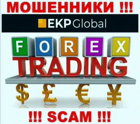 Вид деятельности мошенников EKP-Global - это FOREX, однако помните это обман !