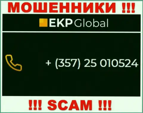 Если надеетесь, что у конторы EKPGlobal один номер телефона, то зря, для надувательства они приберегли их несколько