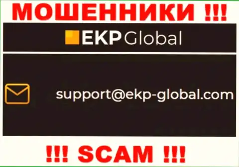 Крайне опасно связываться с компанией ЕКП Глобал, даже через их адрес электронной почты - это ушлые internet-мошенники !