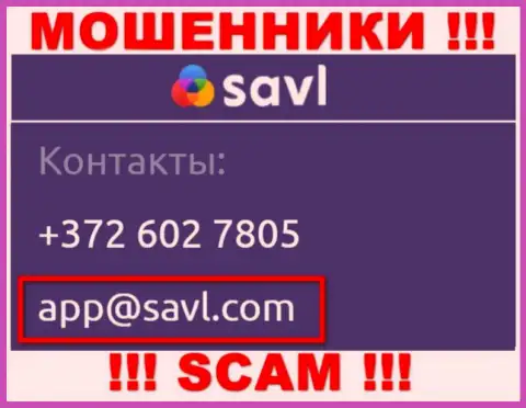 Установить контакт с интернет-махинаторами Савл возможно по представленному адресу электронного ящика (информация взята была с их сайта)