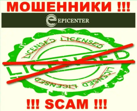 Epicenter International работают незаконно - у данных интернет мошенников нет лицензии !!! БУДЬТЕ НАЧЕКУ !!!
