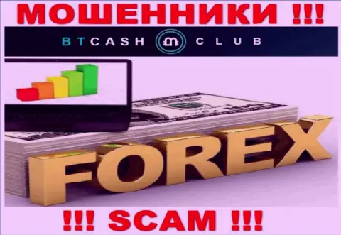FOREX - в этой сфере действуют настоящие мошенники BTCash Club
