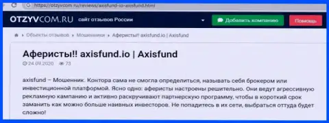 Обзор противозаконных деяний AxisFund Io, который взят на одном из сайтов-отзовиков