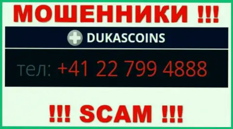 Сколько номеров телефонов у конторы DukasCoin нам неизвестно, исходя из чего остерегайтесь незнакомых вызовов