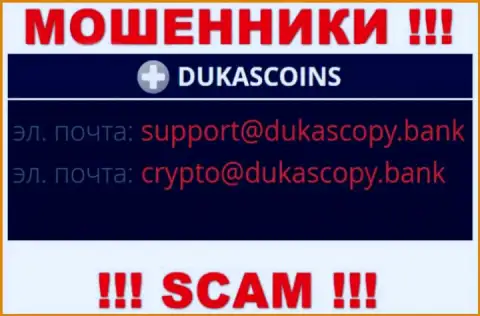 В разделе контакты, на официальном онлайн-сервисе обманщиков ДукасКоин, найден был этот e-mail