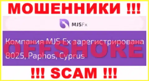 Будьте осторожны жулики MJS FX расположились в офшорной зоне на территории - Cyprus