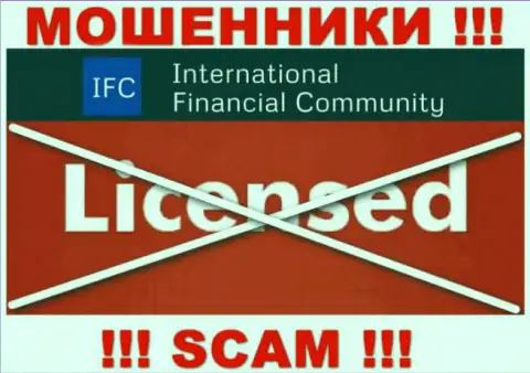 От работы с International Financial Community можно ожидать только лишь потерю денег - у них нет лицензионного документа