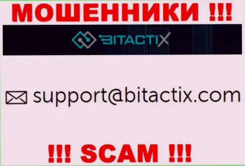 Не стоит общаться с шулерами BitactiX через их e-mail, расположенный у них на сайте - ограбят
