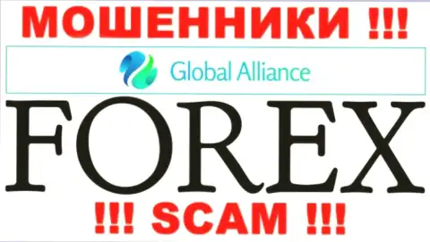 Вид деятельности мошенников Global Alliance - это Форекс, но имейте ввиду это кидалово !