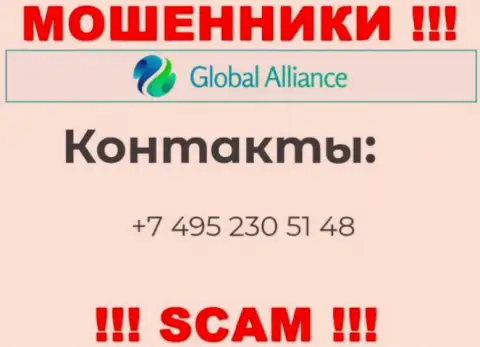 Будьте весьма внимательны, не советуем отвечать на вызовы интернет-обманщиков Global Alliance, которые звонят с различных номеров телефона