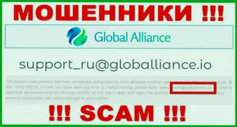 Не отправляйте сообщение на адрес электронного ящика мошенников Global Alliance, показанный у них на интернет-сервисе в разделе контактов - это крайне рискованно
