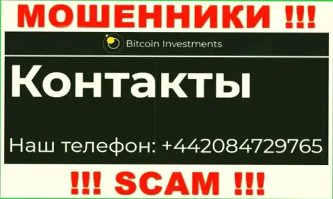 В арсенале у мошенников из компании Bitcoin Limited имеется не один номер телефона