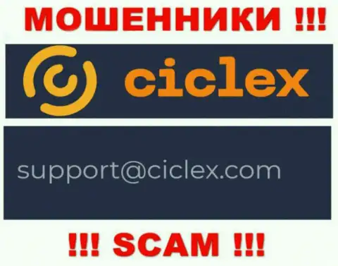 В контактной информации, на сервисе мошенников Ciclex, представлена именно эта почта