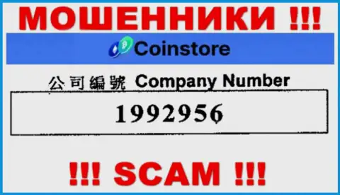 Регистрационный номер мошенников CoinStore Cc, с которыми совместно работать слишком рискованно: 1992956