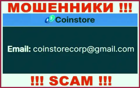 Установить контакт с интернет шулерами из конторы Coin Store Вы можете, если отправите сообщение на их адрес электронного ящика