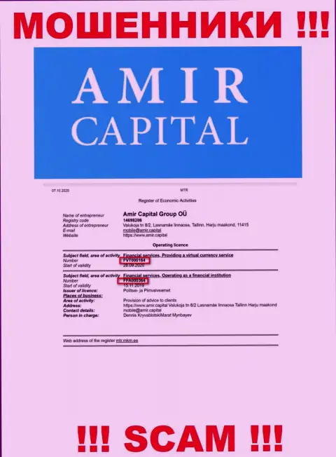 Amir Capital показывают на портале лицензионный документ, несмотря на это успешно обманывают наивных людей