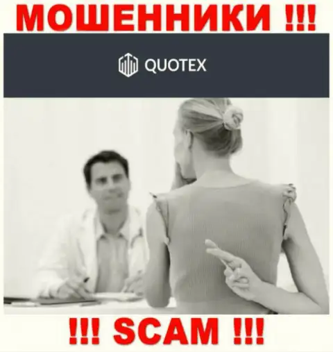 Quotex - это ОБМАНЩИКИ !!! Рентабельные торговые сделки, хороший повод вытащить финансовые средства