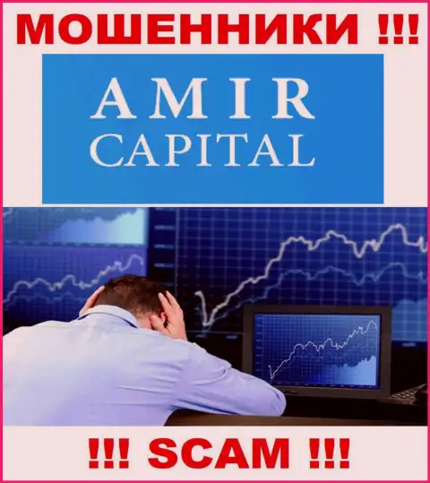 Взаимодействуя с ДЦ Амир Капитал потеряли финансовые средства ? Не надо унывать, шанс на возвращение есть