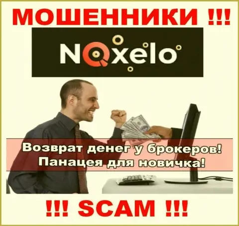 Не доверяйте Noxelo, не перечисляйте дополнительно финансовые средства