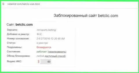 Обзорная статья, позаимствованная на другом сайте с раскрытием BetClic, как кидалы