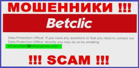 В разделе контактные данные, на официальном информационном сервисе интернет мошенников BetClic, найден был вот этот е-мейл